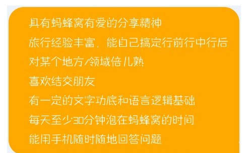 《蚂蜂窝自由行》指路人功能使用说明