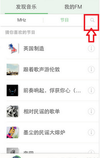 《豆瓣FM》搜歌功能使用说明