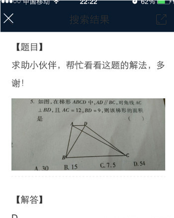 《作业帮》寒假作业提问功能使用说明