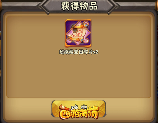 挖挖挖！你的今天手气如何？《西游萌萌》藏宝秘窟