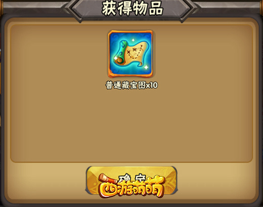 挖挖挖！你的今天手气如何？《西游萌萌》藏宝秘窟