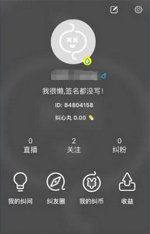 《纠纠直播》APP使用说明介绍