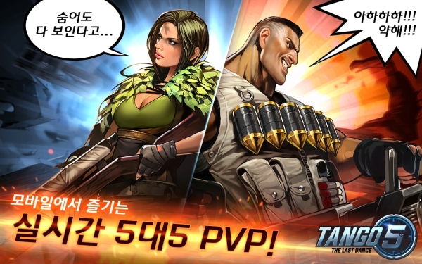 《探戈5：最后的舞步》韩国上架 5V5团战射击玩法