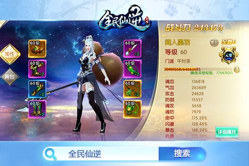 《全民仙逆》删档付费测试完美落幕 趣味盘点