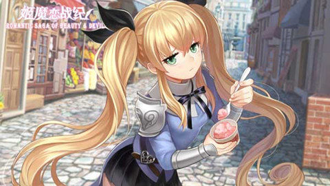 盘点《姬魔恋战纪》手游中那些喜欢雪糕的妹纸！