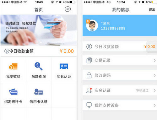 《瑞刷》APP使用说明介绍