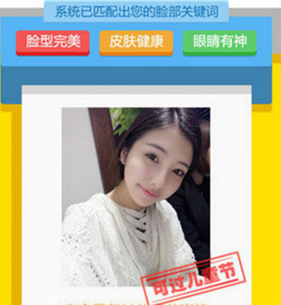 《童颜测试机》APP使用说明介绍