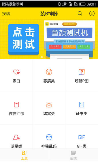 《童颜测试机》APP使用说明介绍