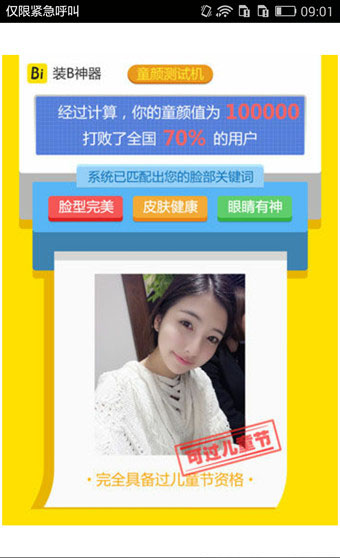 《童颜测试机》APP使用说明介绍