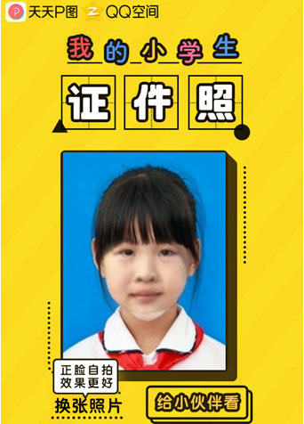 《我的小学生证件照》APP使用说明介绍