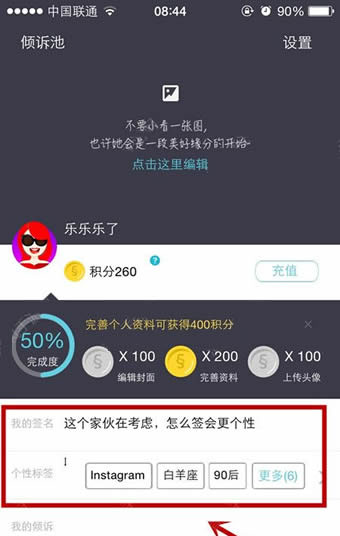 《女主与狗》个人资料设置功能使用说明