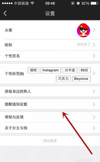 《女主与狗》个人资料设置功能使用说明