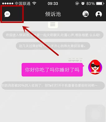 《女主与狗》聊天功能使用说明
