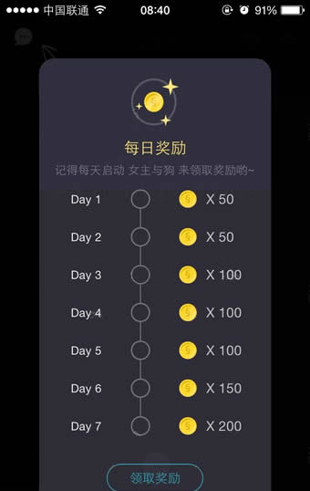 《女主与狗》积分领取规则说明介绍