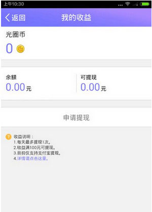 《光圈直播》提现功能使用说明