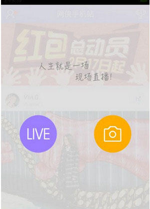 《光圈直播》直播功能使用说明