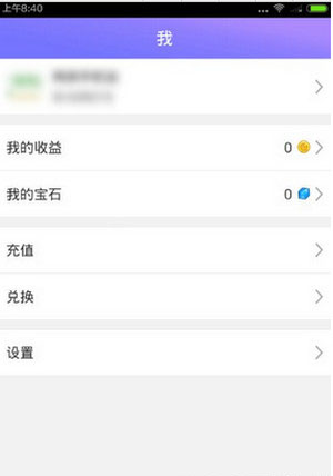 《光圈直播》APP使用说明介绍