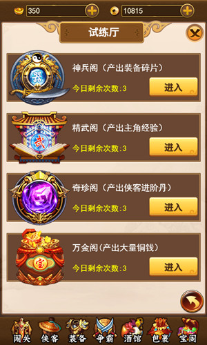 资源宝地《葵花宝典h5》手游四大试炼场介绍