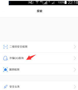 《QQ安全中心》查诈骗功能使用说明