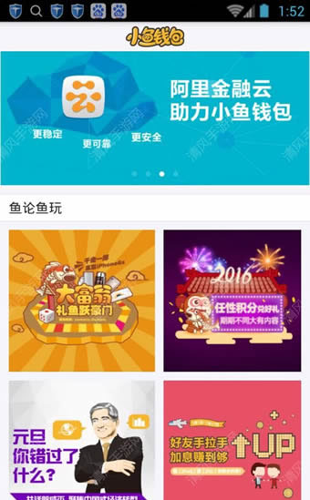 《小鱼钱包》APP使用说明介绍