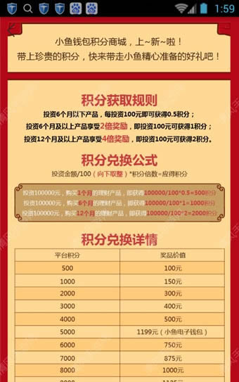 《小鱼钱包》APP使用说明介绍