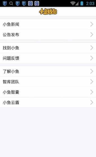 《小鱼钱包》APP使用说明介绍