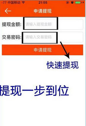 《乐富宝》提现功能使用说明