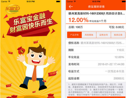 《乐富宝》APP使用说明介绍