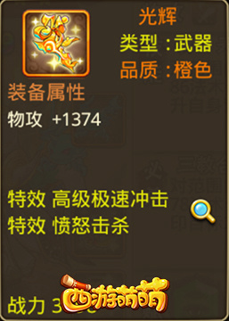 《西游萌萌》至强英雄，神级特效，让你跨服有动力