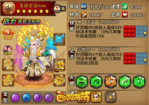 《西游萌萌》至强英雄，神级特效，让你跨服有动力