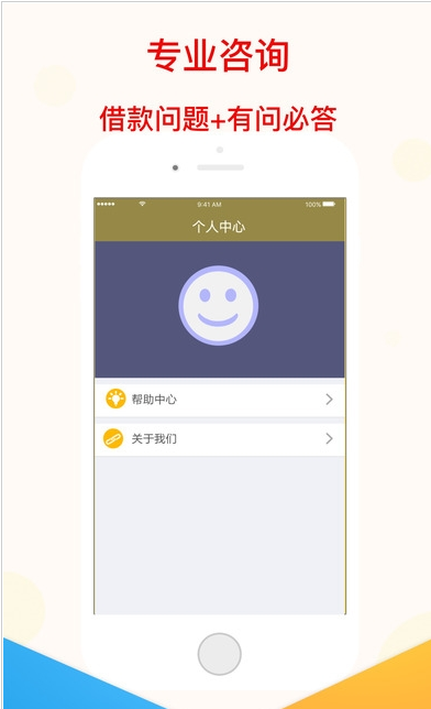 《口贷神器》APP使用说明介绍