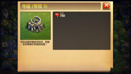 《战争与文明》获取祝福的寺庙场景
