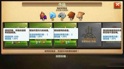 《战争与文明》获取祝福的寺庙场景