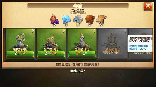 《战争与文明》获取祝福的寺庙场景