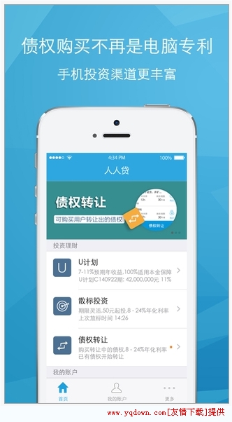 《人人贷》安全使用评测分析