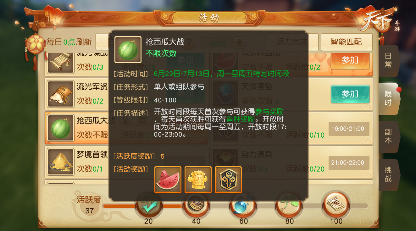 吃瓜群众造反啦！《天下》手游抢西瓜玩法上线！