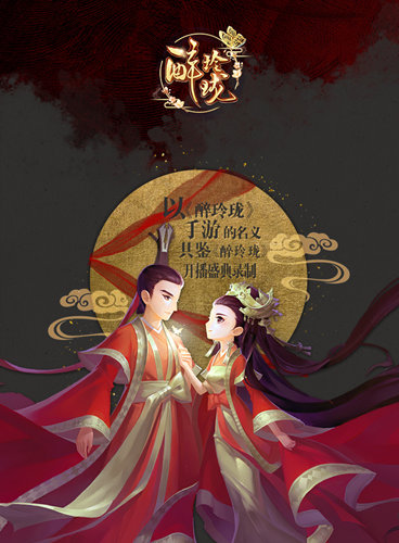 打造你的专属刘诗诗《醉玲珑》手游粉丝大秀画功
