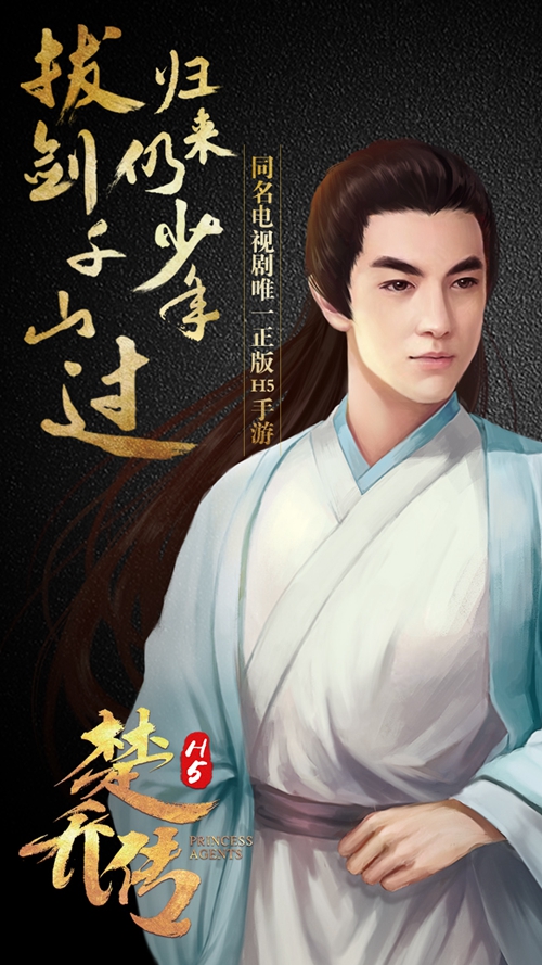 楚乔燕洵齐上阵《楚乔传》正版H5游戏今日全网首发