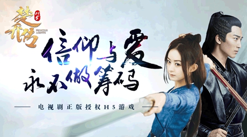 楚乔燕洵齐上阵《楚乔传》正版H5游戏今日全网首发