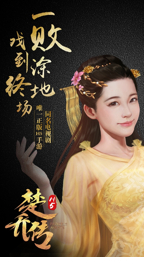 楚乔燕洵齐上阵《楚乔传》正版H5游戏今日全网首发