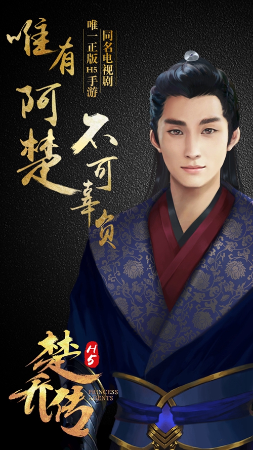 楚乔燕洵齐上阵《楚乔传》正版H5游戏今日全网首发