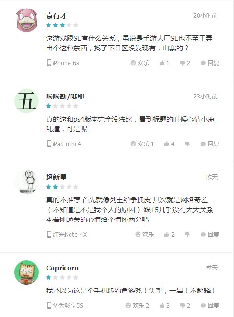 《最终幻想15：新帝国》遭国区玩家大范围差评