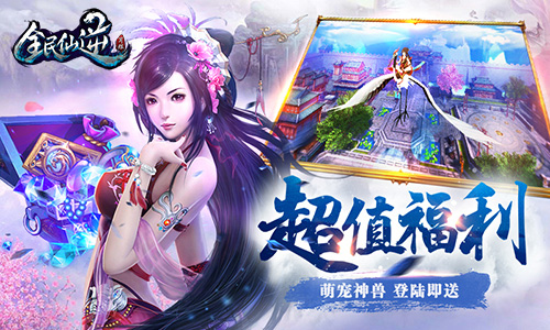 修仙渡劫 争霸仙界《全民仙逆》即将登陆App Store