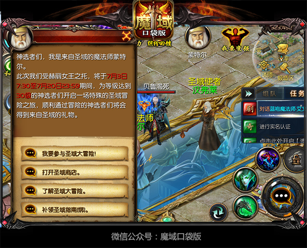 不一样的圣域冒险 《魔域口袋版》掀全民挑战热潮