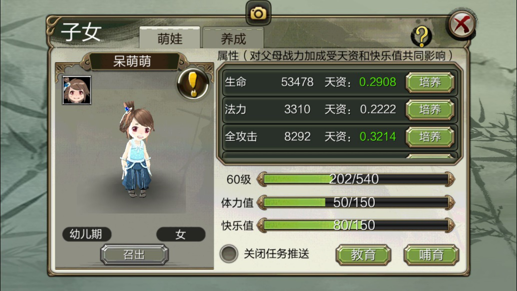夫妻恩爱 家庭和睦《天龙3D》夫妻任务助子女茁壮成长
