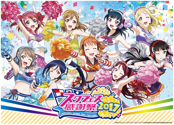 《Love Live！学园偶像祭》日本感谢祭火爆举行
