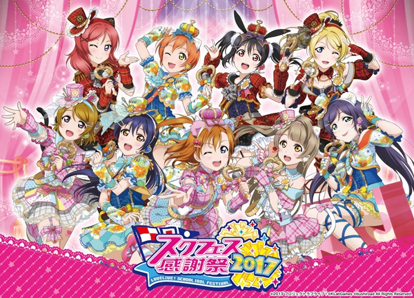 《Love Live！学园偶像祭》日本感谢祭火爆举行