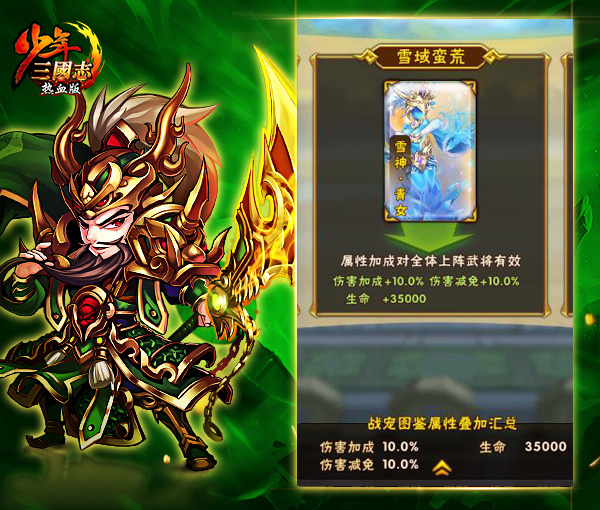 首开冰冻效果《少年三国志》新战宠雪神登场