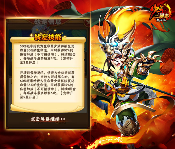 首开冰冻效果《少年三国志》新战宠雪神登场