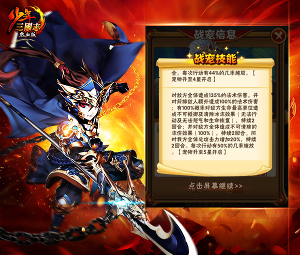 首开冰冻效果《少年三国志》新战宠雪神登场